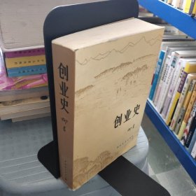 创业史