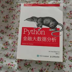 Python金融大数据分析