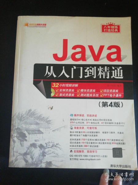 Java从入门到精通