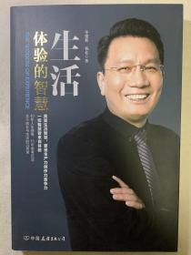 生活体验的智慧（品相不错）