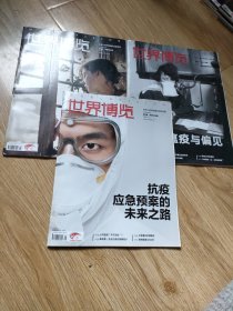 世界博览2020年3，4，5期