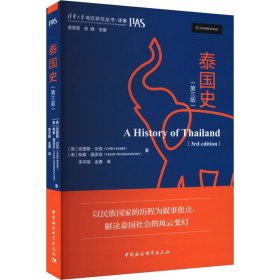 【假一罚四】泰国史(英) 克里斯·贝克, (泰) 帕素·蓬派吉著9787522709567