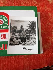 老照片 沈阳中山公园1973年留影