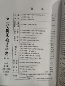中小学英语教学与研究 2003.8