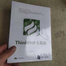 ThinkPHP5实战