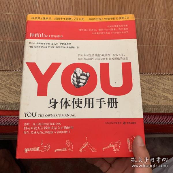 YOU：身体使用手册