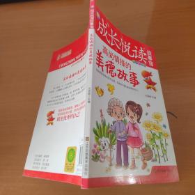 成长悦读故事馆（全8册）