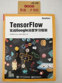 TensorFlow：实战Google深度学习框架