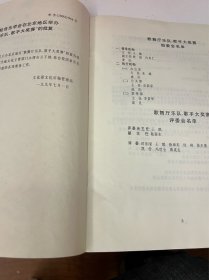 节目单：首届歌舞厅乐队歌手大奖赛1993年—— 2419