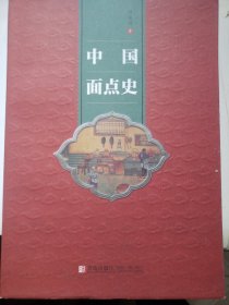 中国面点史