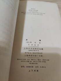 唐璜（上下）一版一印