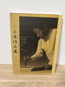 金鑫书法作品选