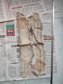 大清嘉庆元年，山东省德州市庆云县，有纸小残如图，慎重下单，包真包老。大刀划价勿扰。