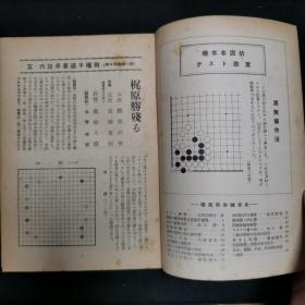 【日文原版杂志】棋苑 1952年1月号~5月号 梶原高桥选手权战，藤泽山部早棋谱，定式的实战活用，坂田的五番棋战，藤泽三轮选手权战，卸城棋杂谈，吴清源藤泽十番棋研究，坂田宫下五番棋，梶原濑尾准决胜战等内容。