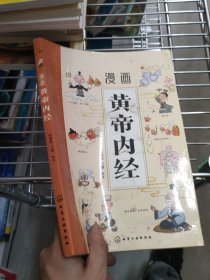 全2册 漫画黄帝内经