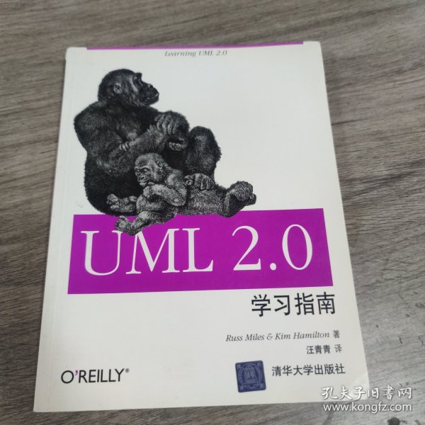 UML2.0学习指南