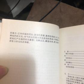 【广西历代名人名胜录】精装本 自然旧