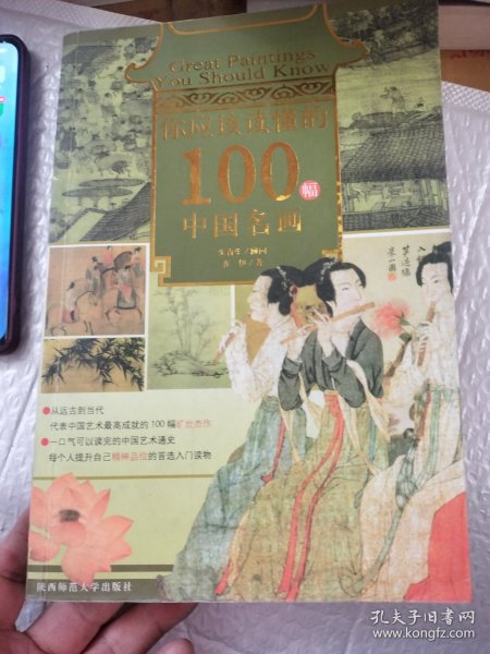 你应该读懂的100幅中国名画