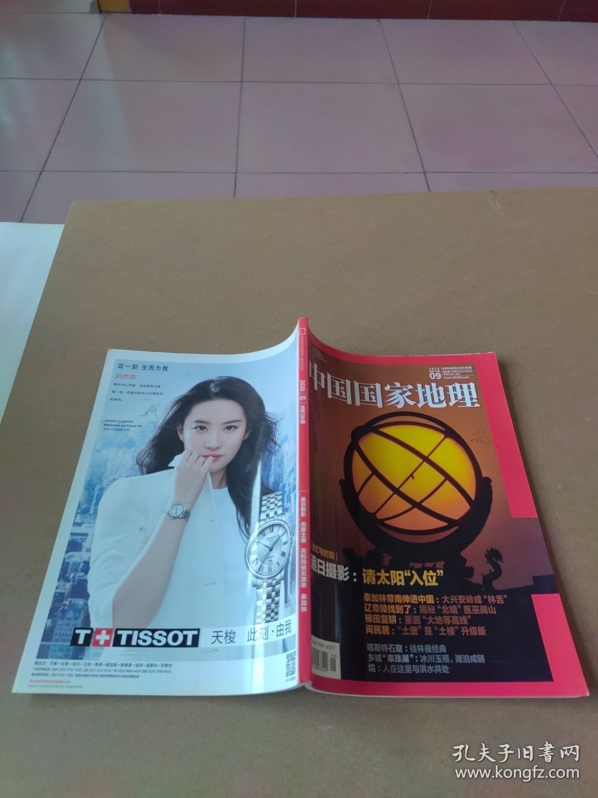 中国国家地理 2020-9