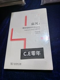 麻风：一种疾病的医疗社会史-264