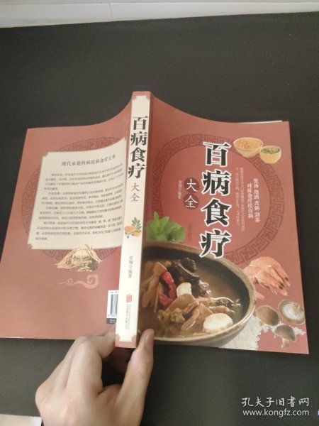 超值全彩养生馆：百病食疗大全