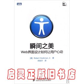 瞬间之美：Web界面设计如何让用户心动