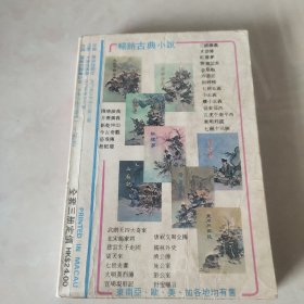 《西游记》 上集