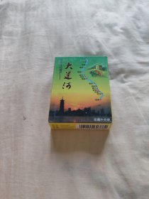 中国扑克博物馆——大运河