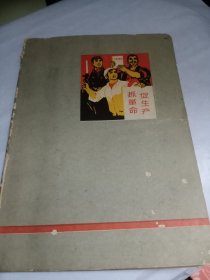 红色笔记本日记本，70年代，有毛主席语录，有很多当时的记录，有1978年每个大类生产记录，很多史料