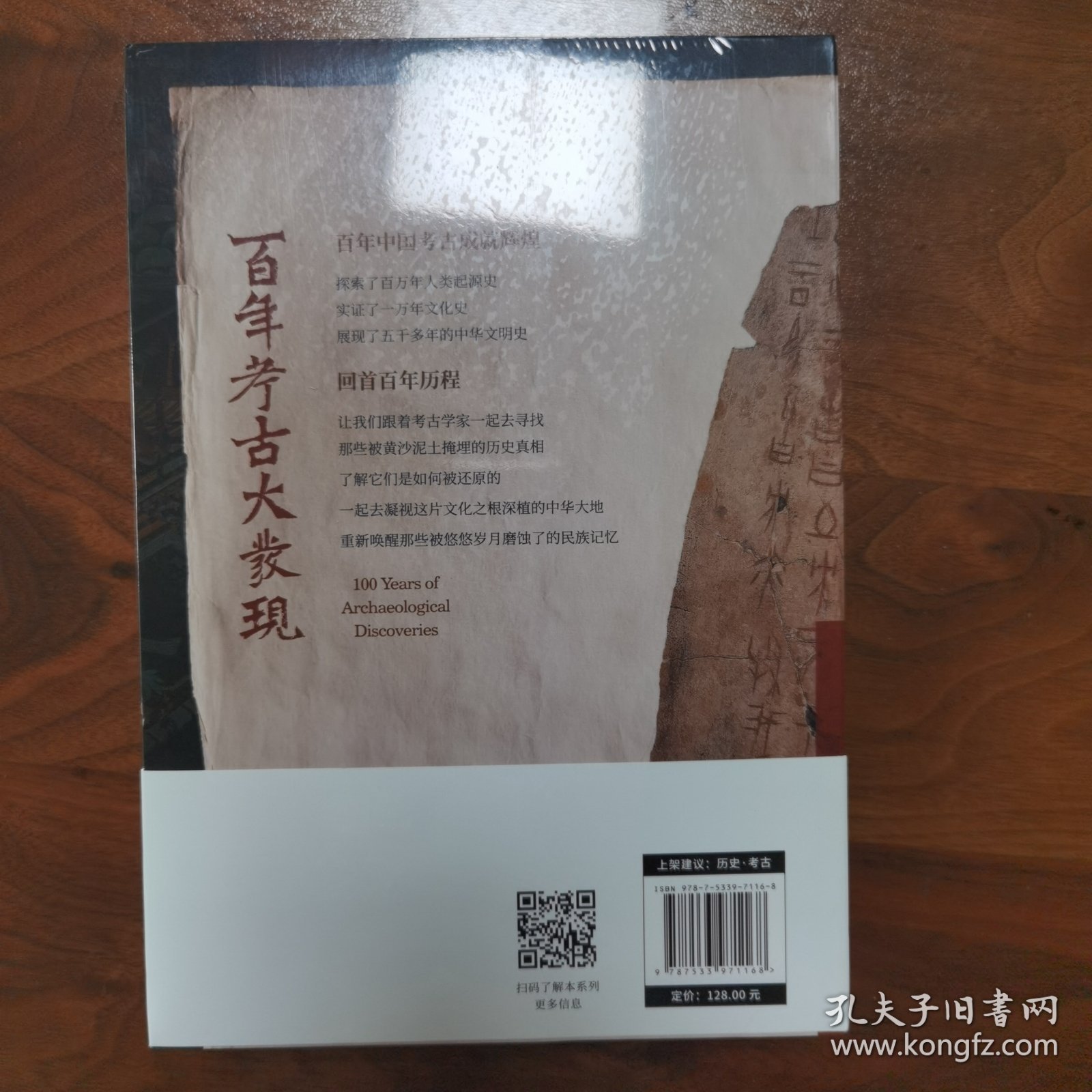 百年考古大发现