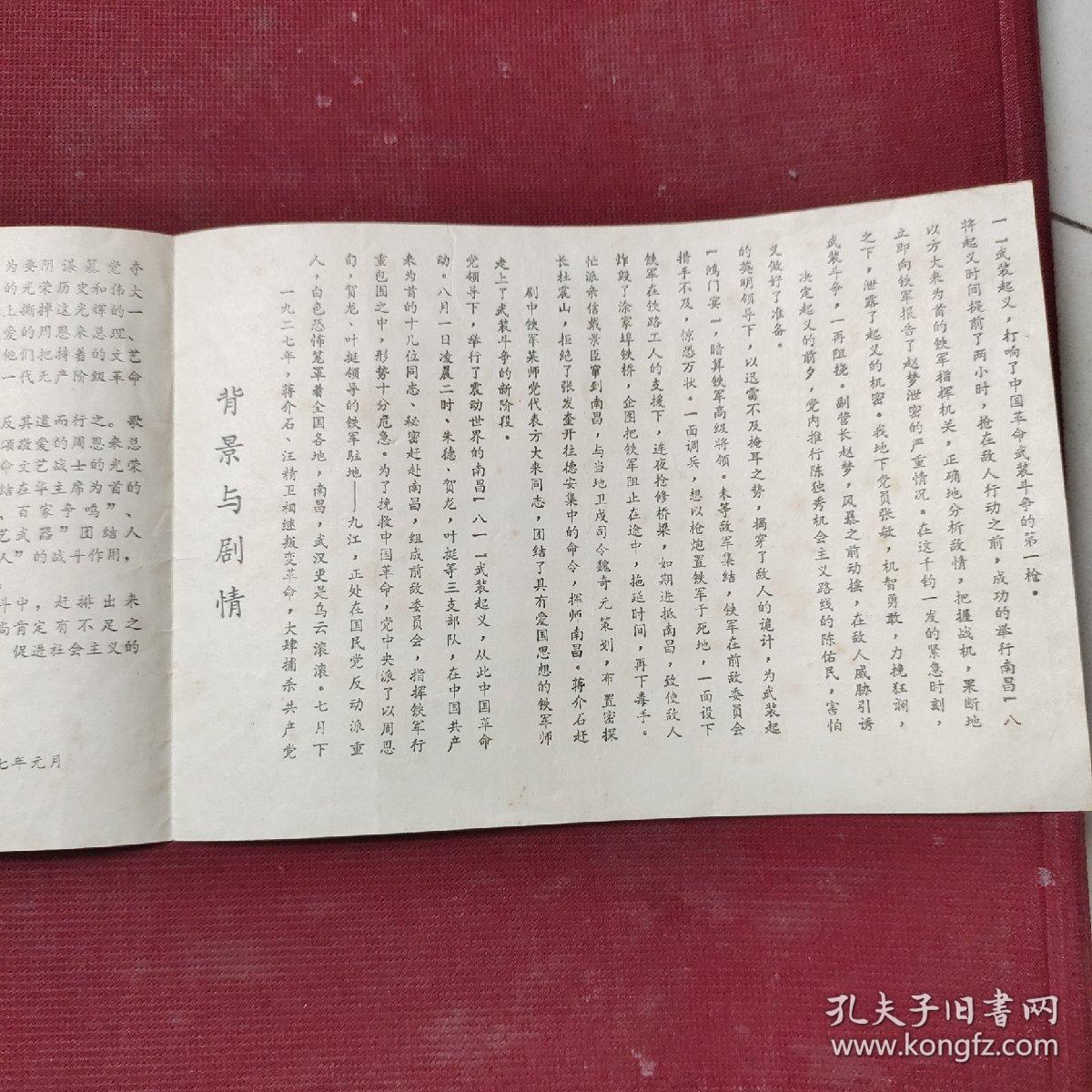 八一风暴（革命现代京剧）节目单