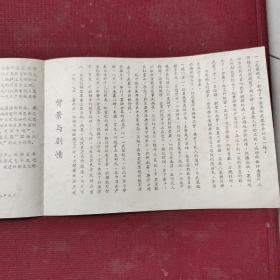 八一风暴（革命现代京剧）节目单