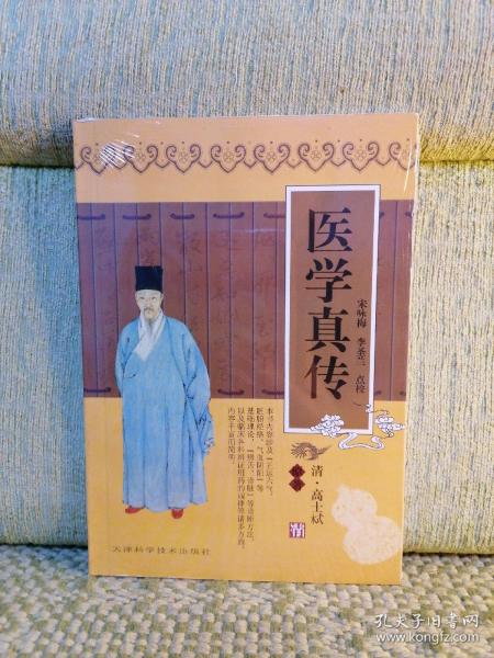 医学真传