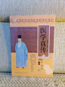 医学真传