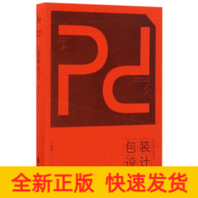 包裝設(shè)計