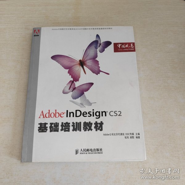 Adobe InDesignCS2基础培训教材