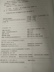 墨斗匠心定经纬：建设工程疑难案件办案思路与执业技巧