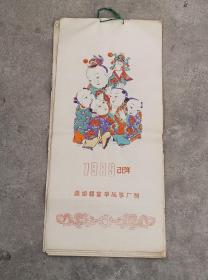 89年木版年画挂历一套13张全，品相如图，包老保真