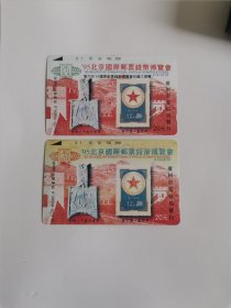 电话磁卡，田村卡95北京国际邮票钱币愽览会，发行仅1000枚