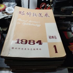 湖南医药杂志合订本（双月刊）1975年1-6 1976年4-6 1977年1.3.4.5.6 1978年1-6 新医药学杂志1975年7-12 1977年7-11 浙江中医杂志1987年7-12 江西中医药杂志1987年1-6 眼科新进展杂志合订本1984年1.2.3与1982年1.4 一起48册合售