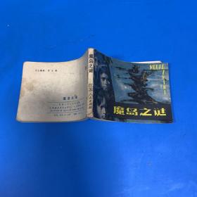 魔岛之谜