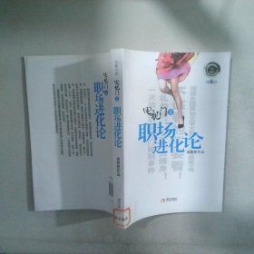職場(chǎng)進(jìn)化論-電視門3