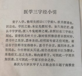 医学三字经