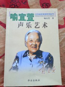 喻宜萱声乐艺术