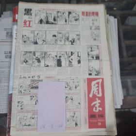 《周末画报》1986年第26期（一张）