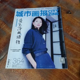 城市画报 2014.22总第364期