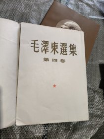 毛泽东选集 (全五卷繁体竖版第五卷横排版)