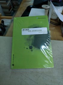 全新，32开。真实城市：现代性、空间与城市生活的魅像