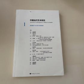 感官媒介与认知方式的转变：中国当代艺术研究