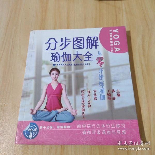 分步图解瑜伽大全
